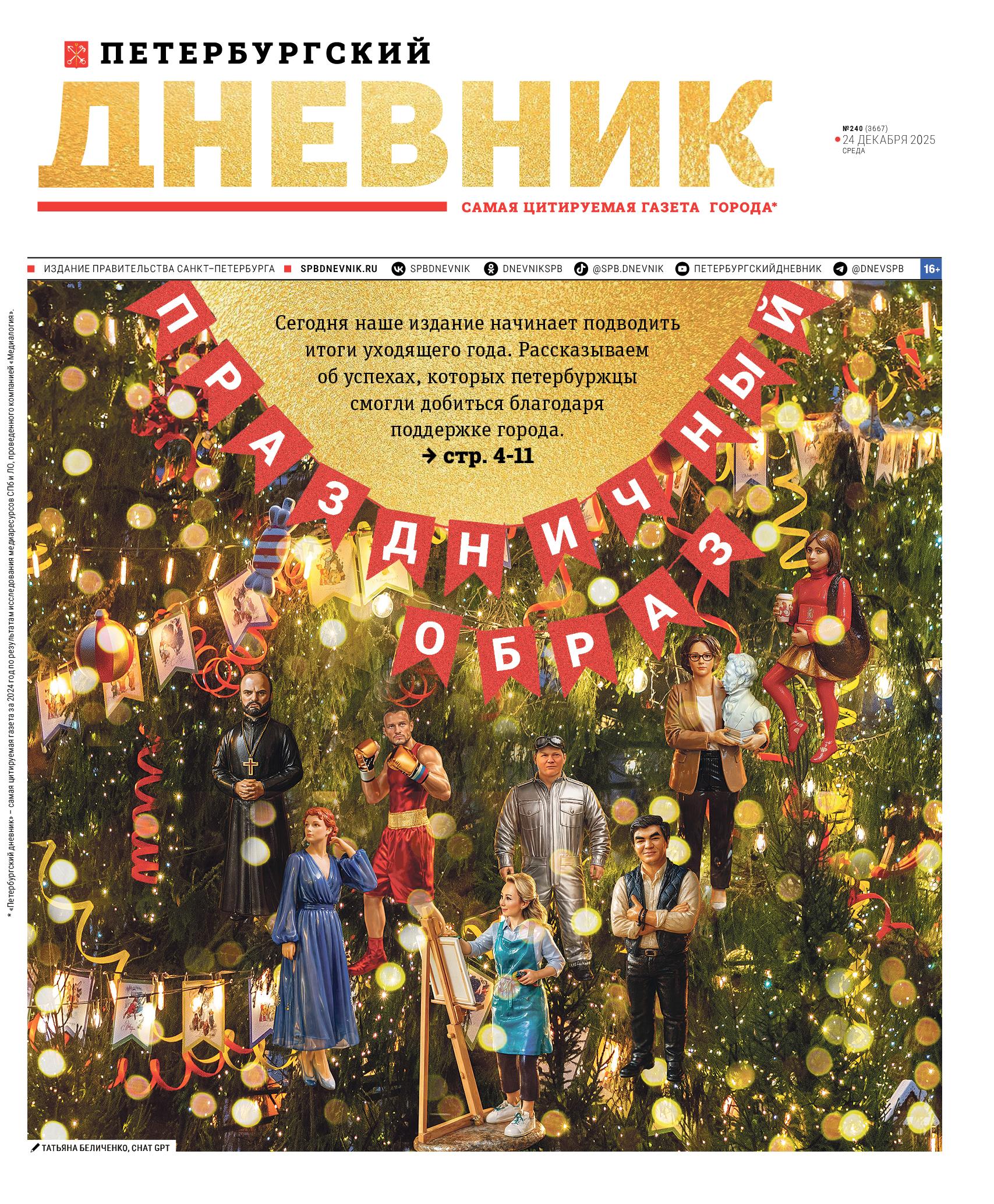№240 (3667)