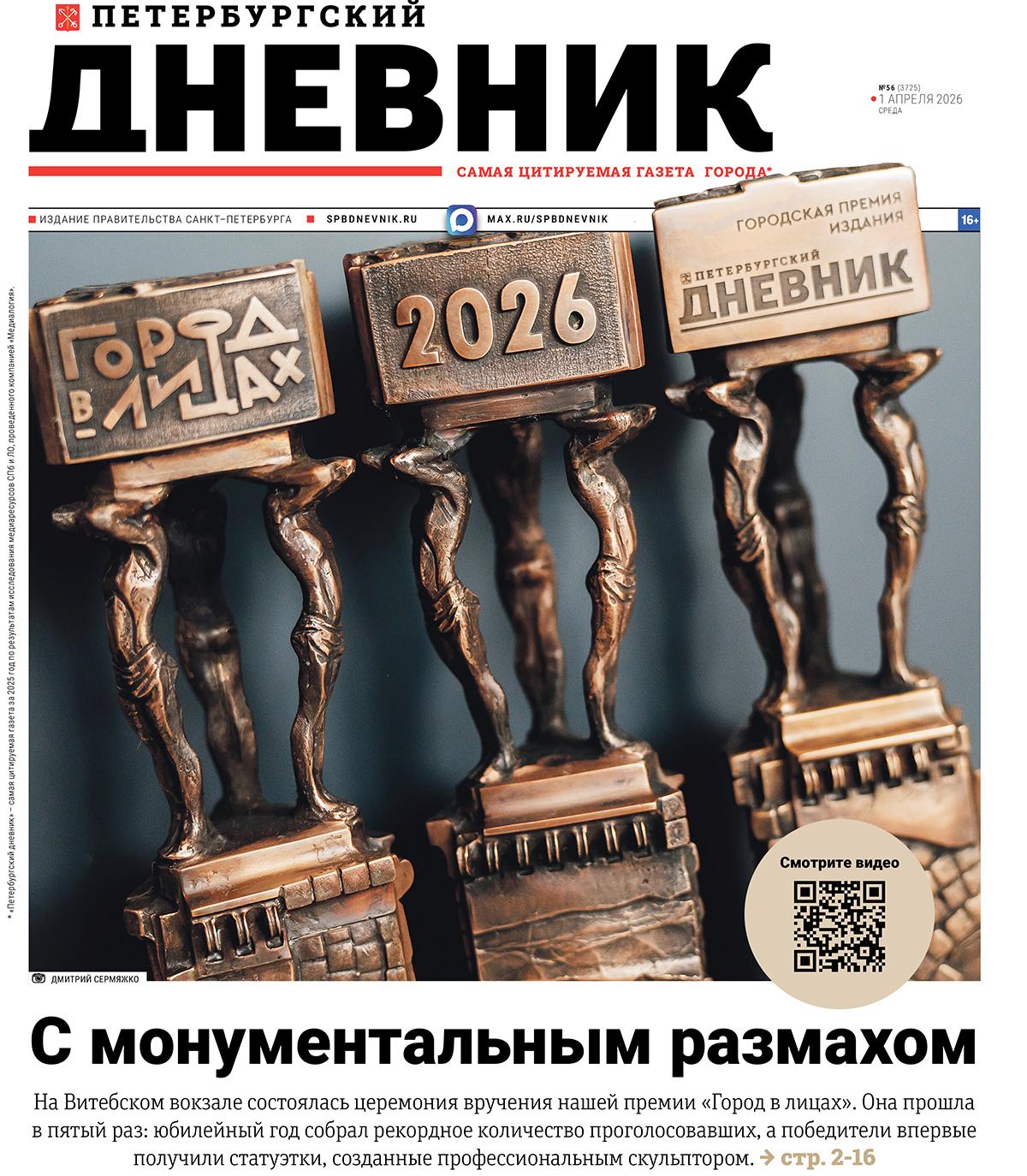 №56 (3725)