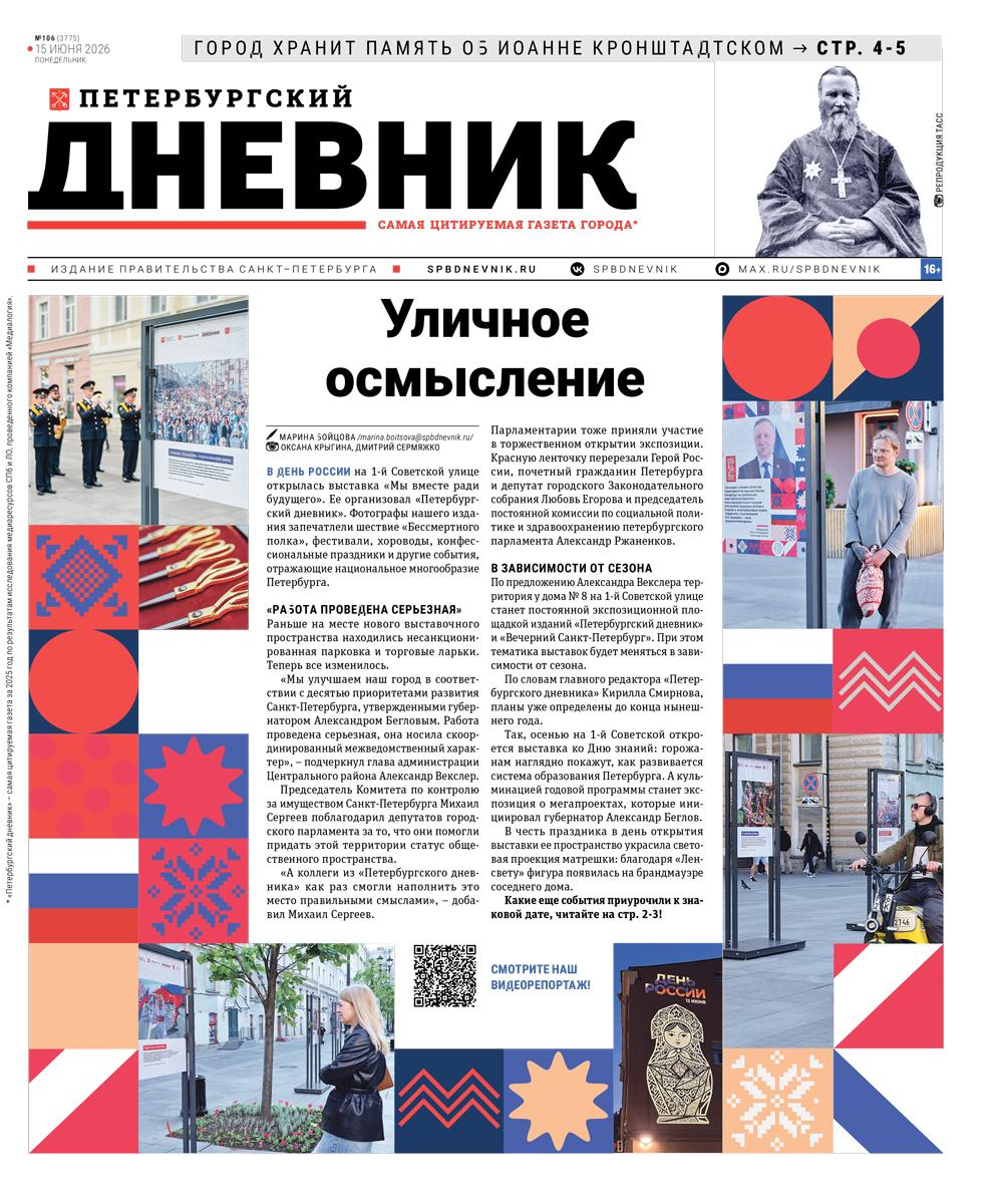 №106 (3775)