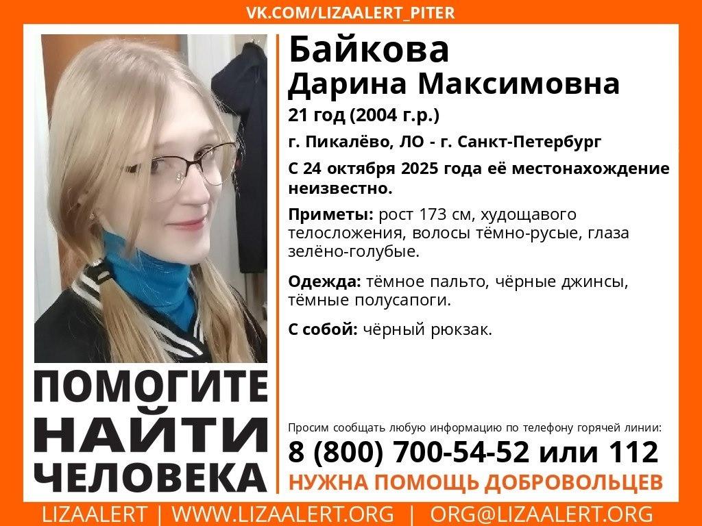 В Петербурге неделю ищут 21-летнюю девушку Дарину