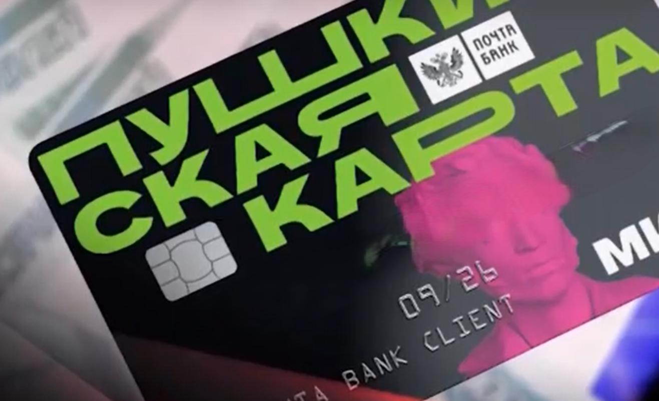 Аферисты обманывают школьников, обещая обналичить «Пушкинскую карту»