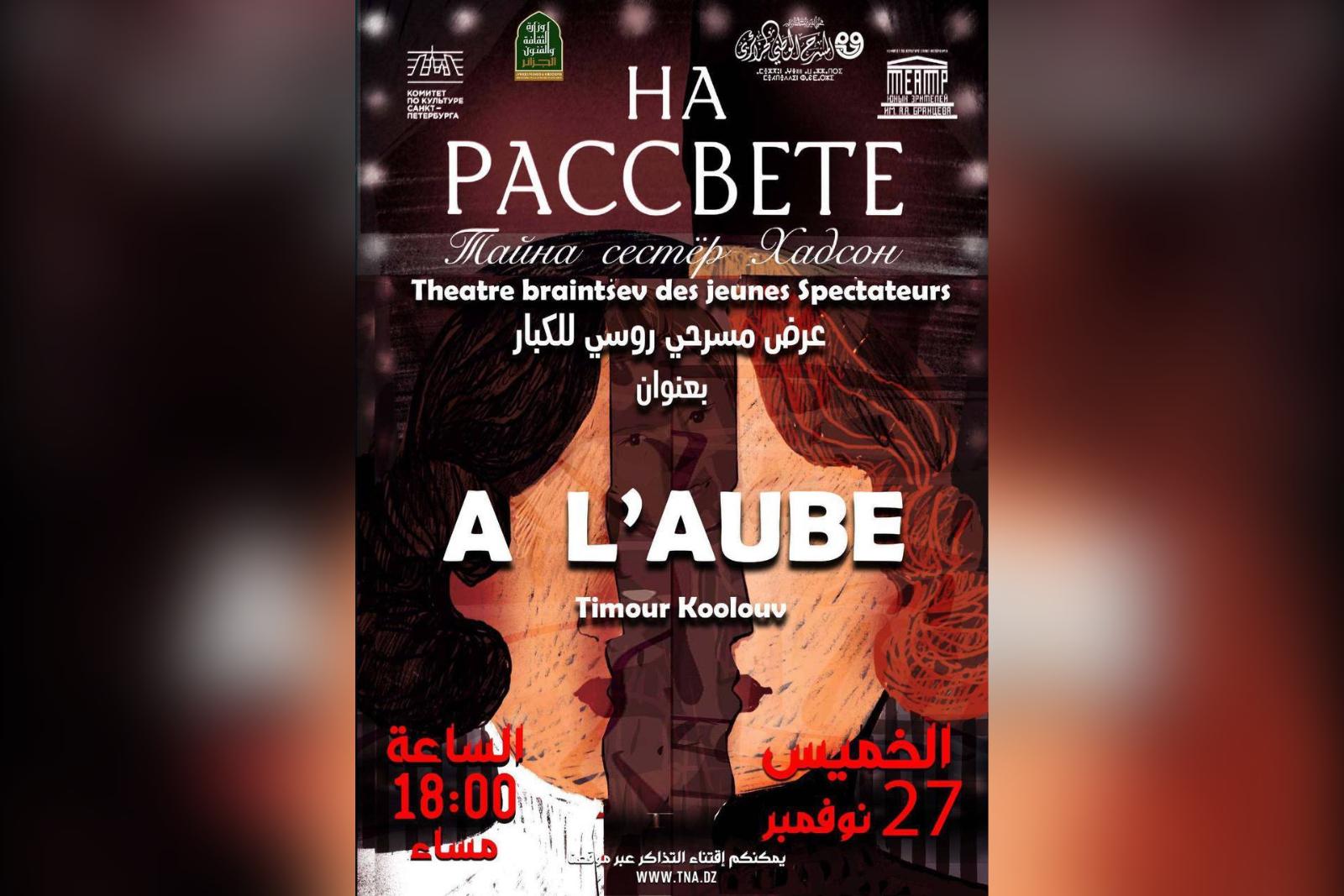 Санкт‑Петербургский ТЮЗ им. А. А. Брянцева завершил масштабные гастроли в Северной Африке