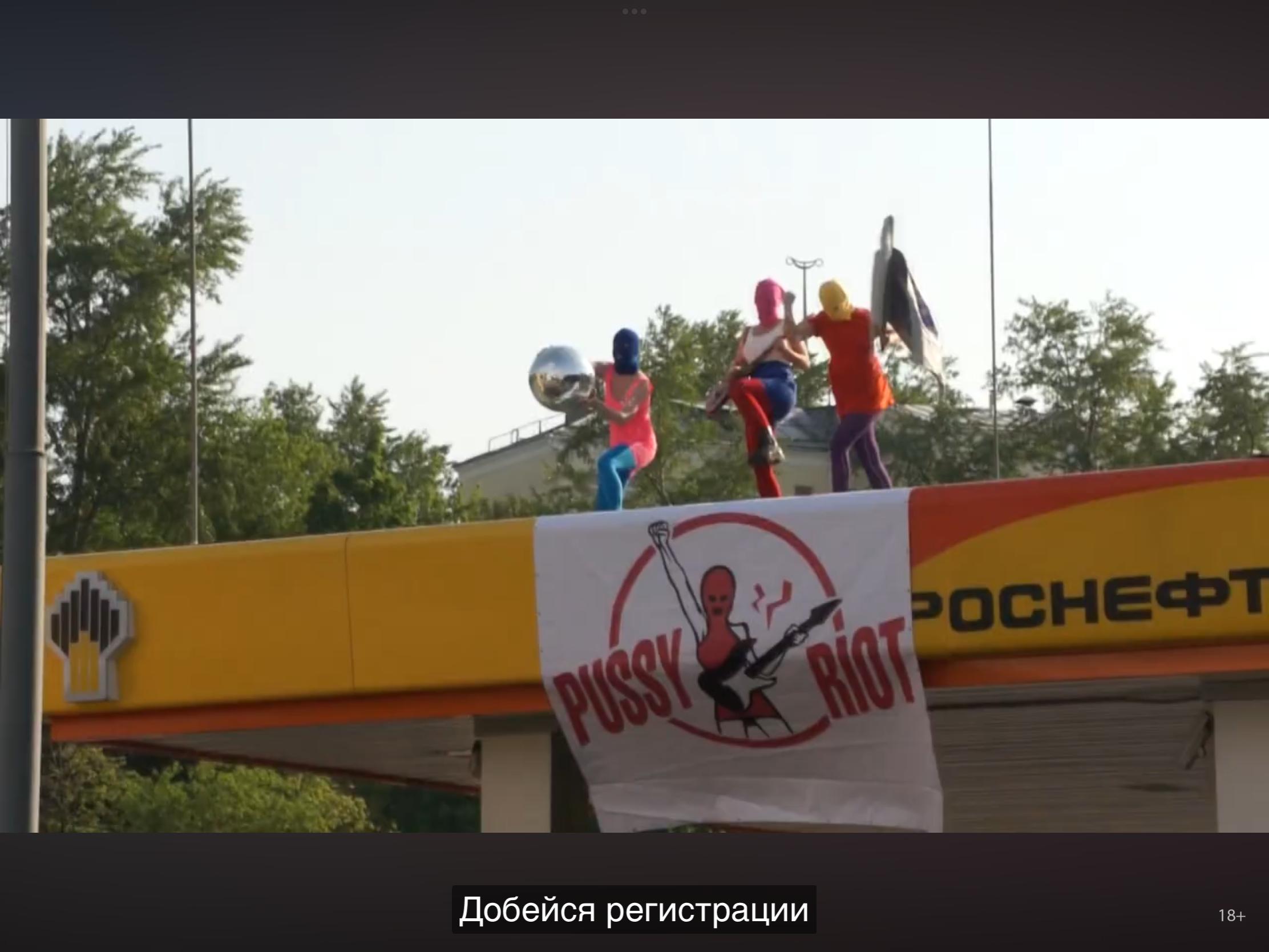 Скандальную панк-группу Pussy Riot признали экстремистской