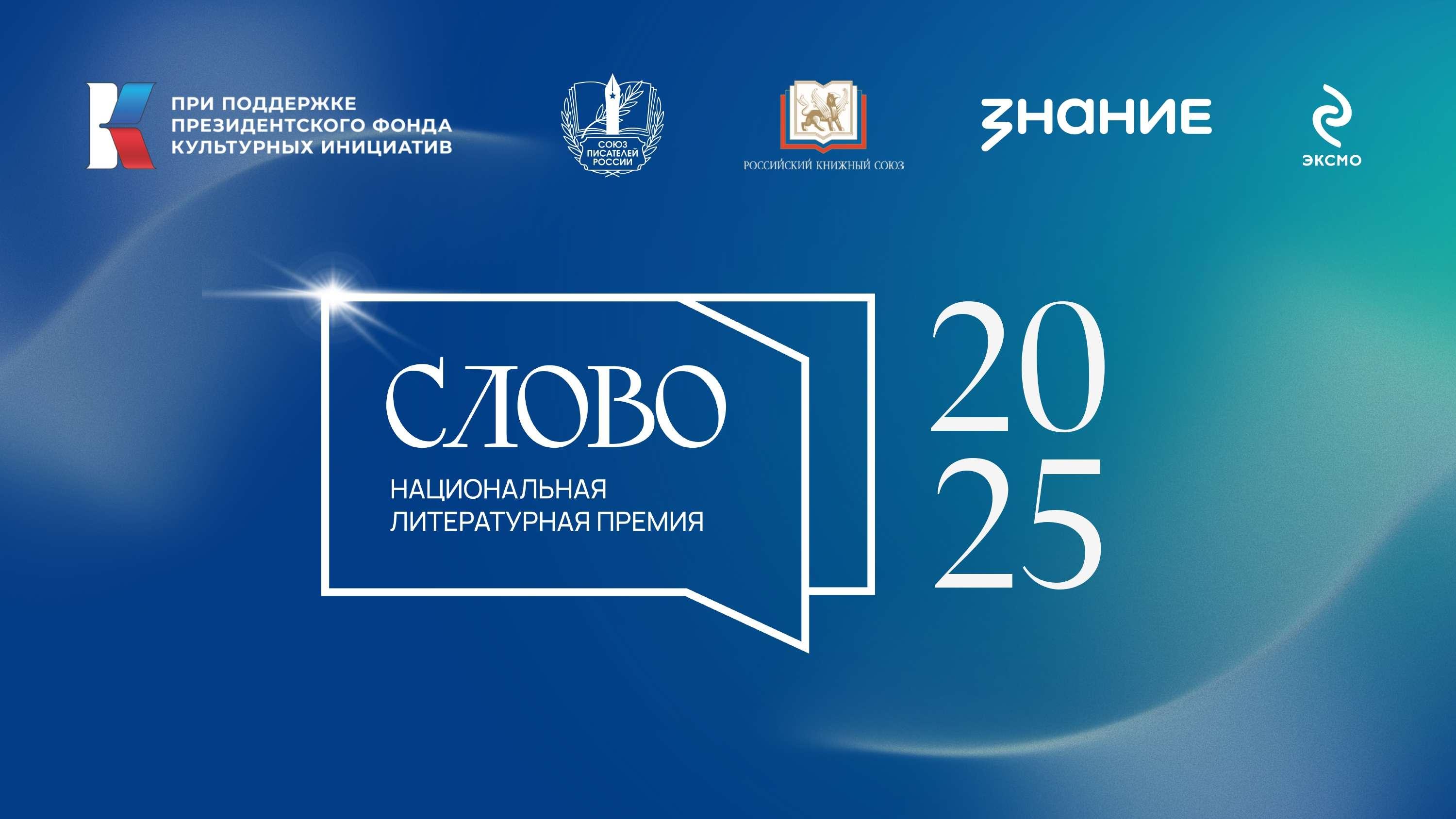 Прилепин, Волгин и Астахов поборются за главную литературную премию России «Слово»