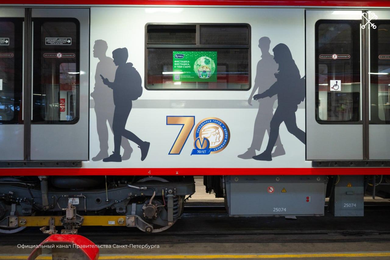 В Петербурге впервые на линию вышел поезд в уникальной ливрее «70 лет метрополитену»