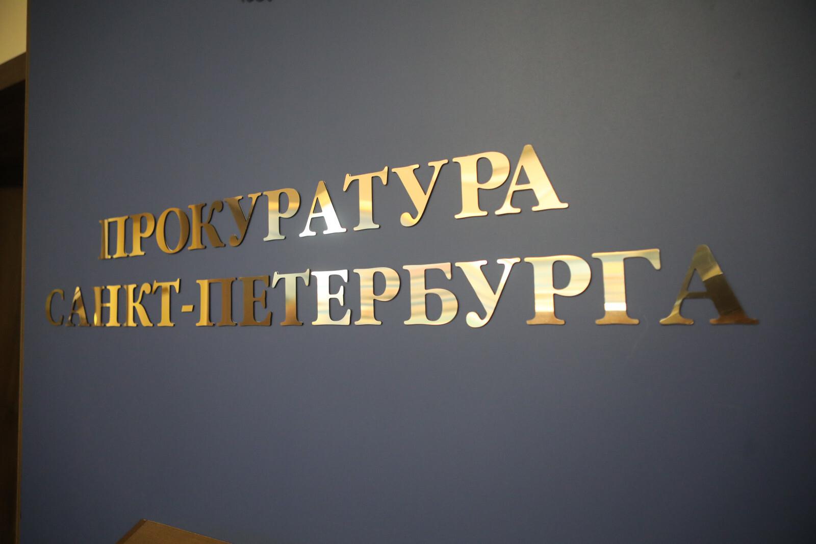 В Петербурге прокуратура потребовала устранить недостатки при проведении ремонта фасада на улице Мира