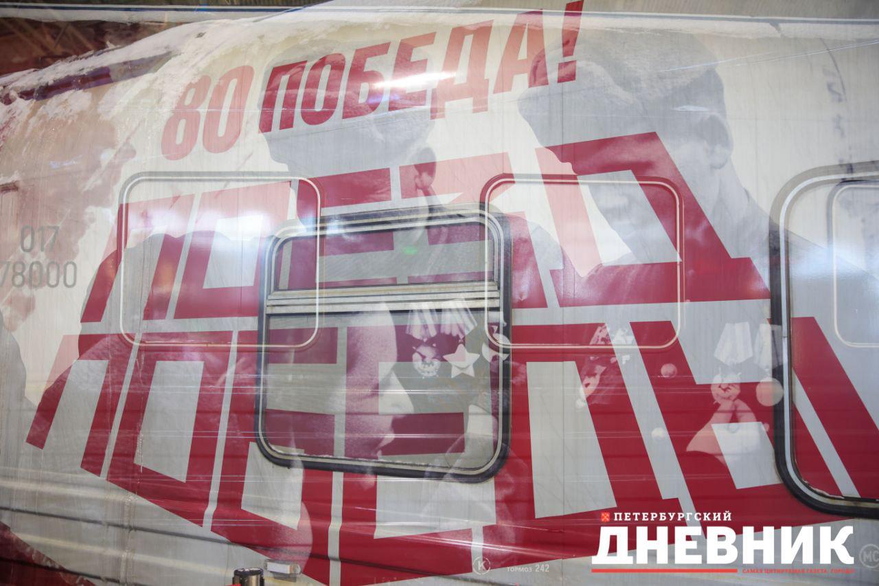 «Поезд Победы» прибыл в Петербург
