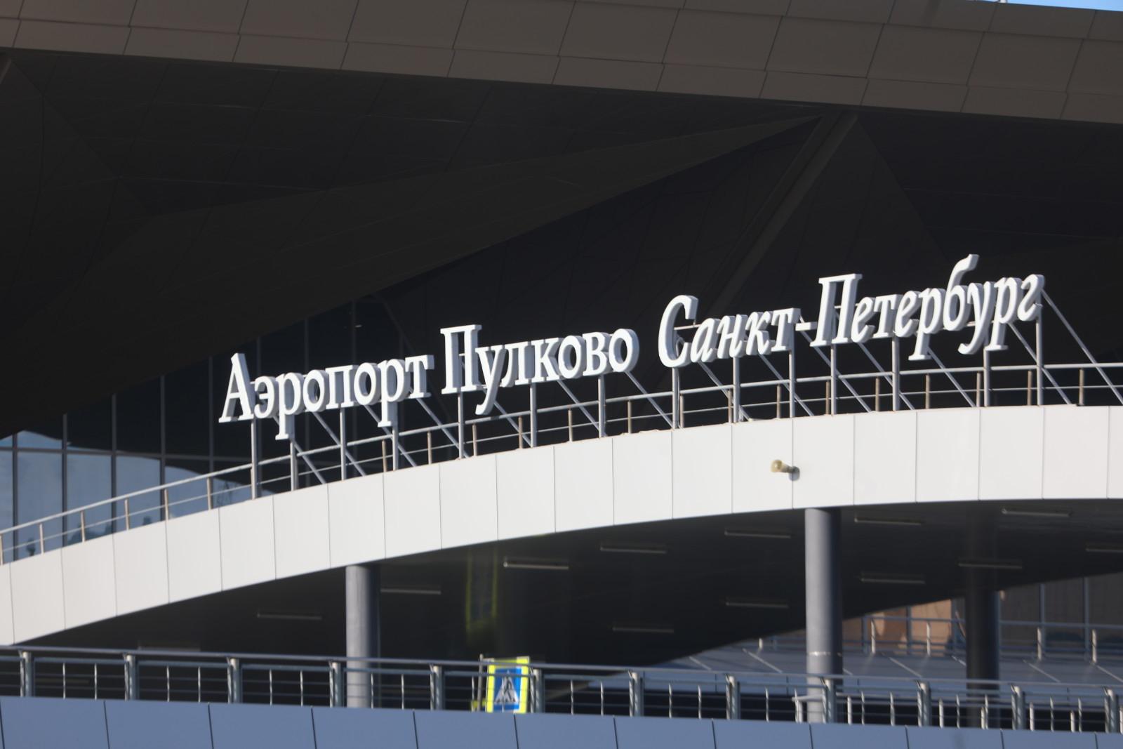 В Пулково введены временные ограничения на полеты