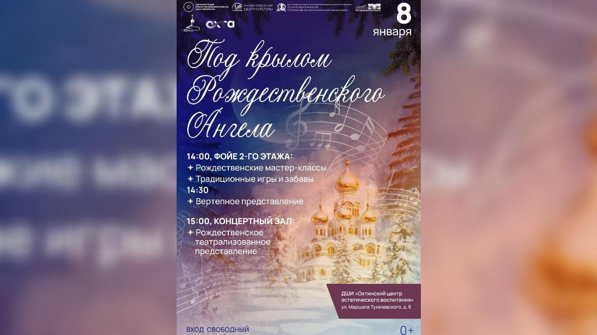 В Петербурге пройдет концерт «Под крылом Рождественского ангела»