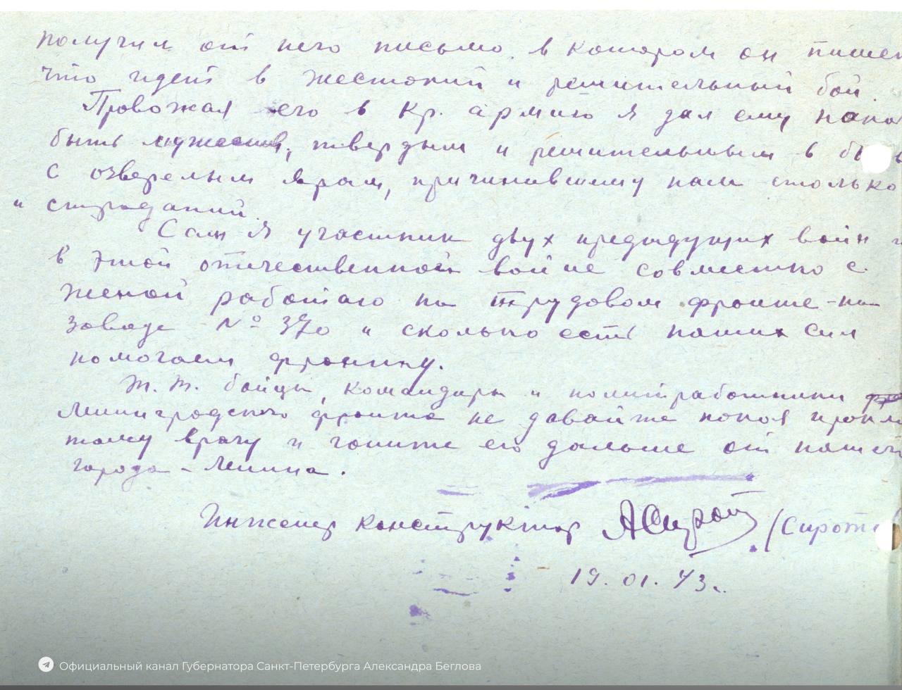 Александр Беглов поделился письмами ленинградцев, отправленными на фронт сразу после прорыва блокады