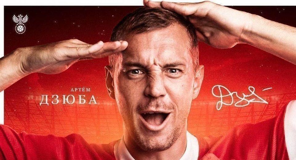 «Можно попробовать»: Артем Дзюба поддержал идею совместного матча с Александром Кержаковым за сборную России