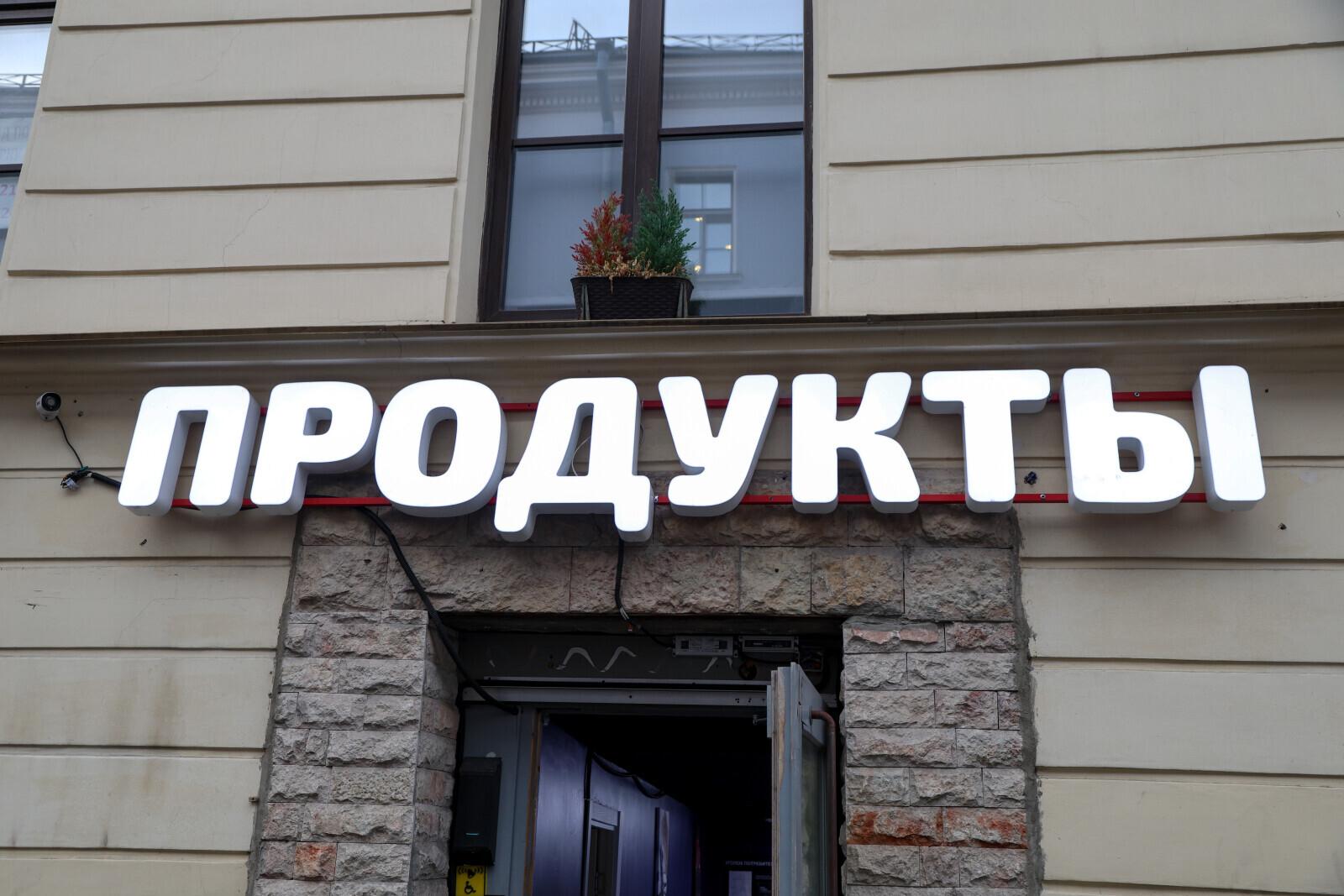 Годовая инфляция в Петербурге составила 4,75 процента