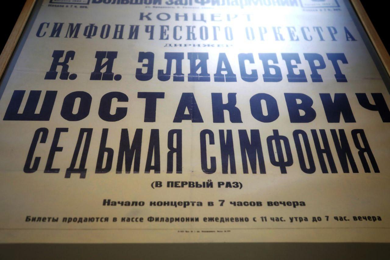 Эксперты смогли восстановить 274 документа времен войны в филармонии Шостаковича
