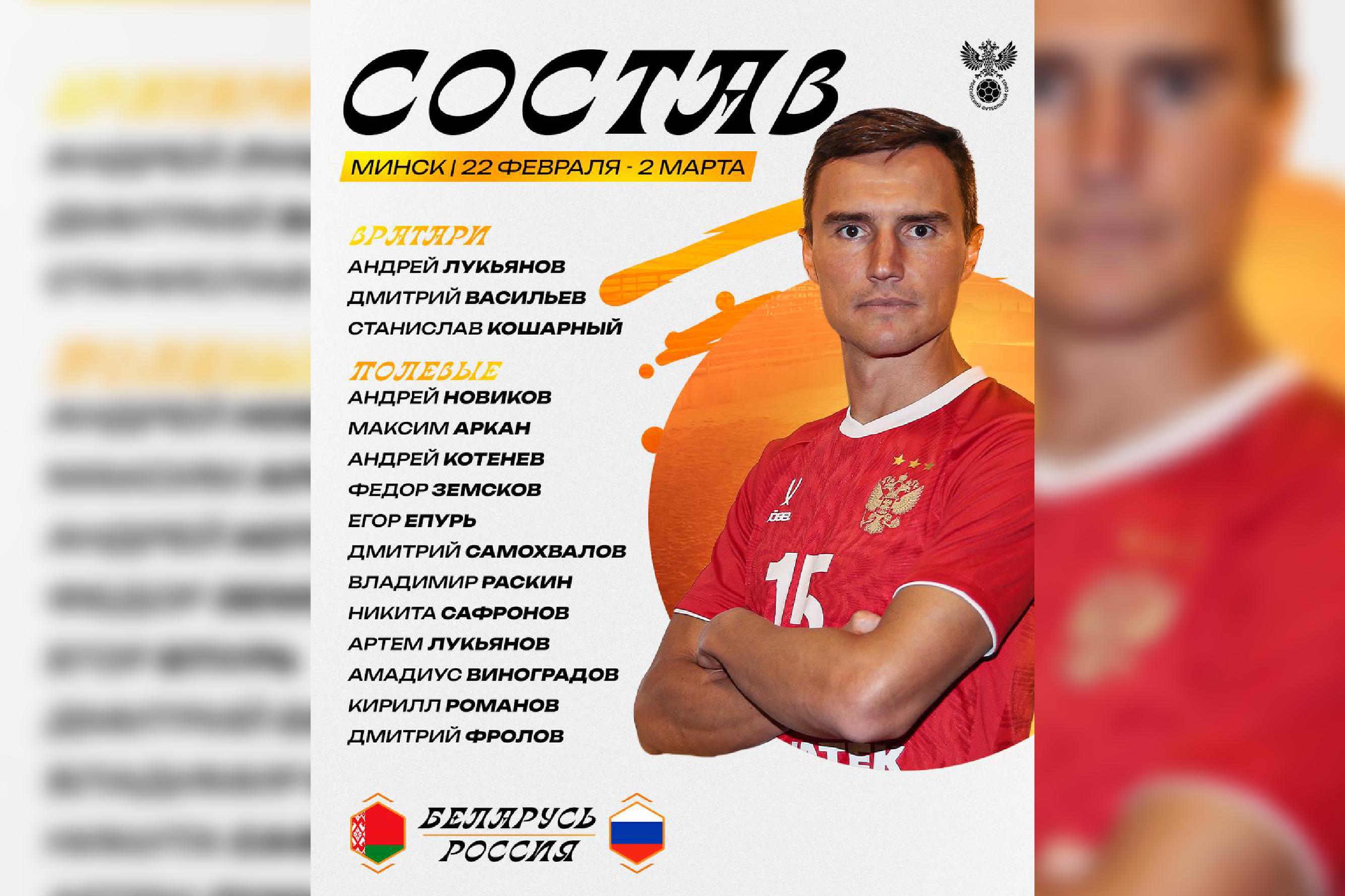 Два игрока петербургского «Кристалла» вошли в итоговый состав сборной России по пляжному футболу