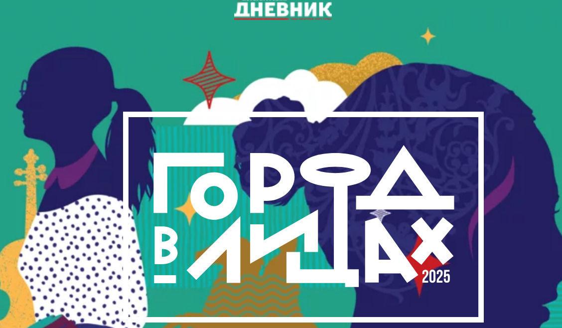 До окончания голосования за героев премии «Петербургского дневника» «Город в лицах» остается три дня