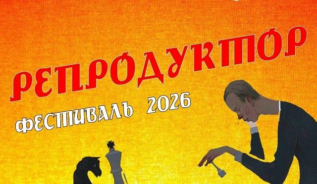 В Петербурге состоится фестиваль отечественной культуры «Репродуктор»