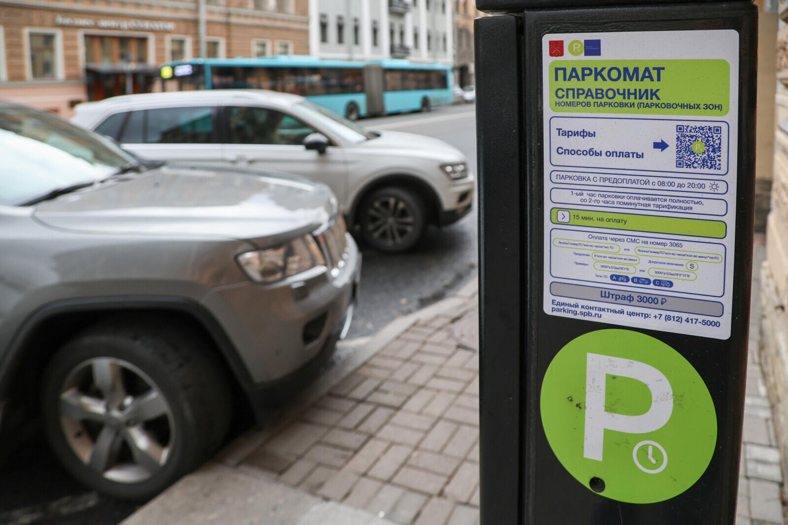 В Петербурге ввели возможность исправлять ошибки при оплате платной парковки