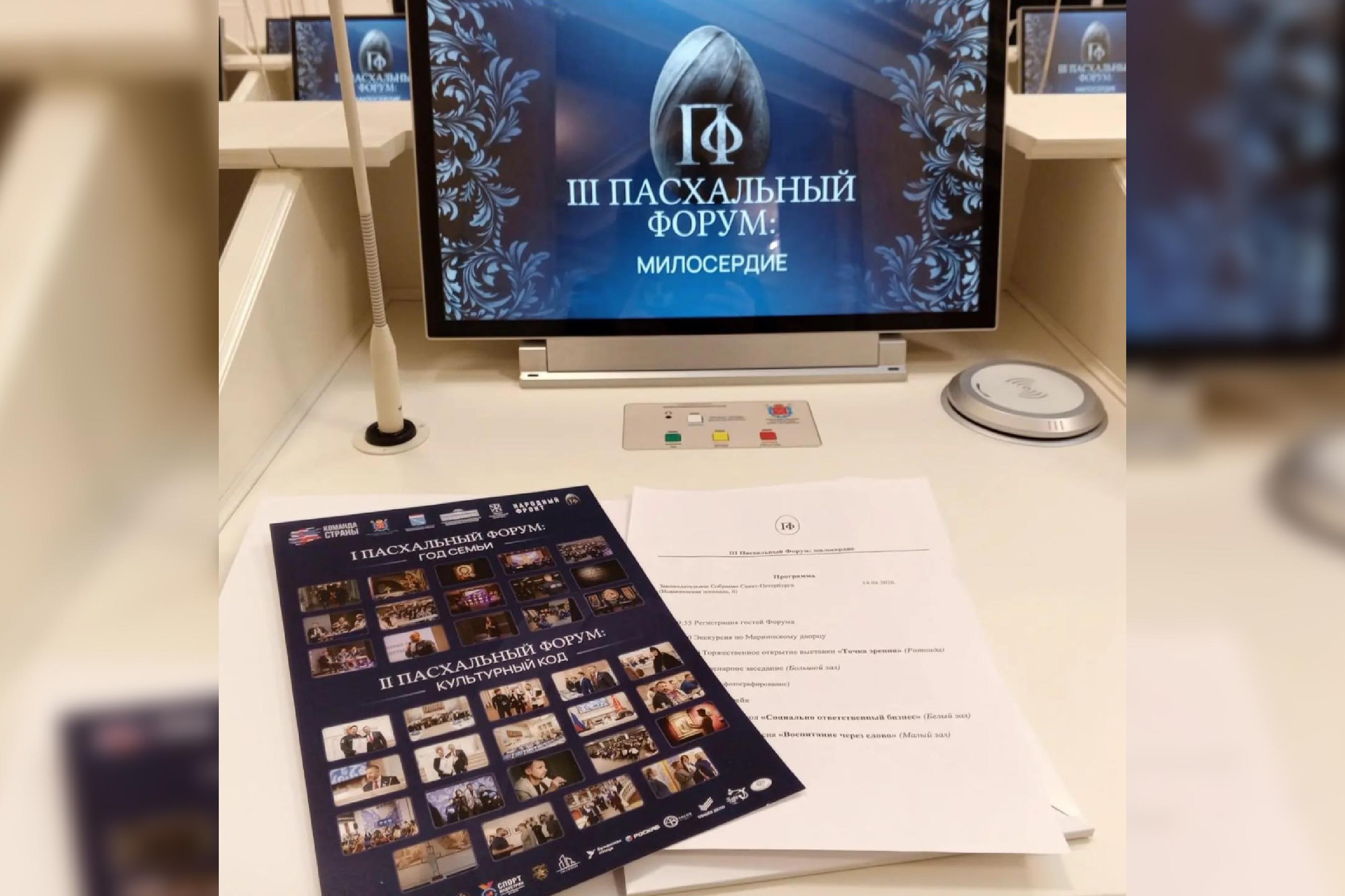 На Пасхальном форуме обсудили семейные ценности и будущее молодежи