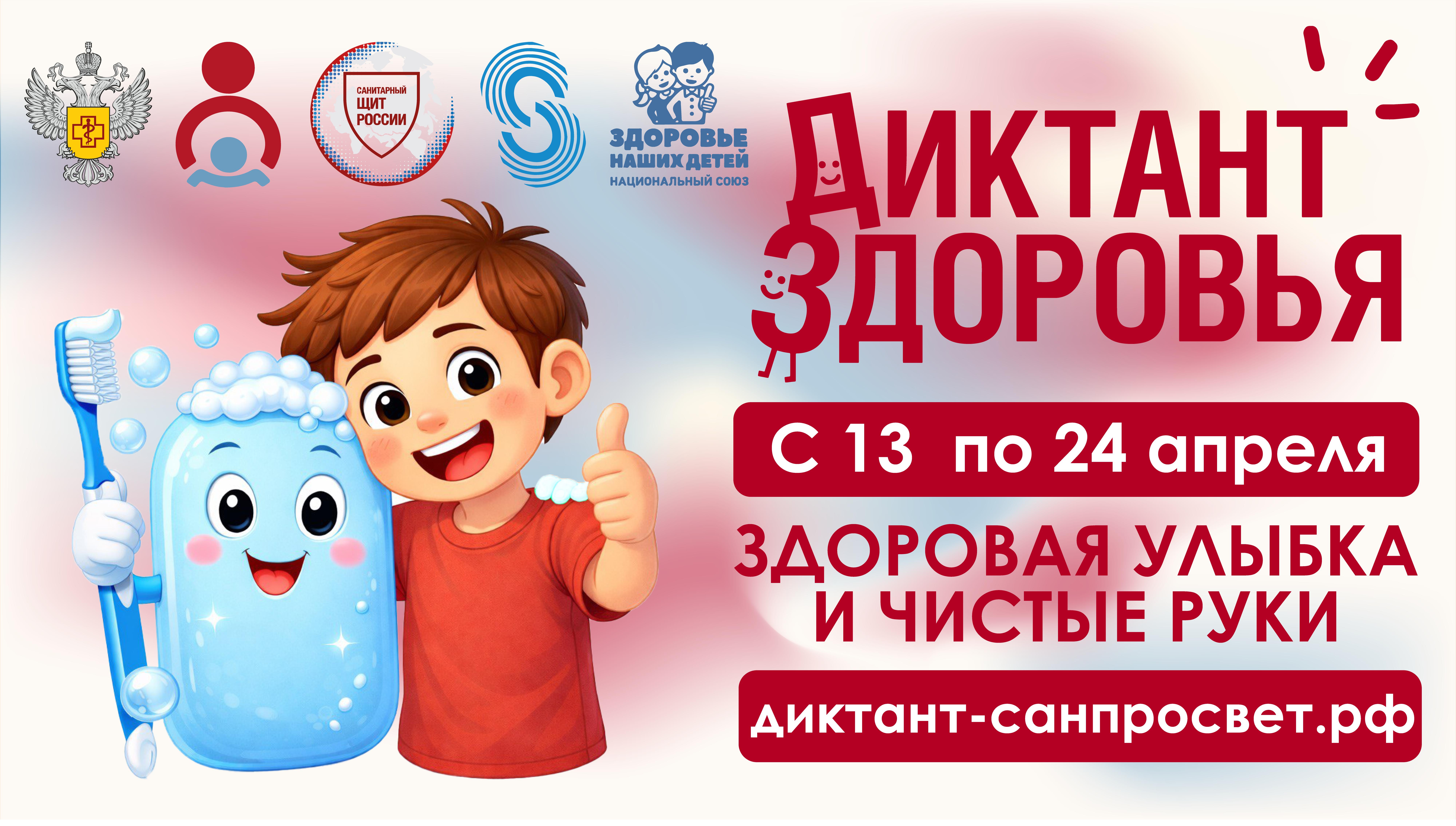 Стартовал первый этап Всероссийской акции «Диктант здоровья»