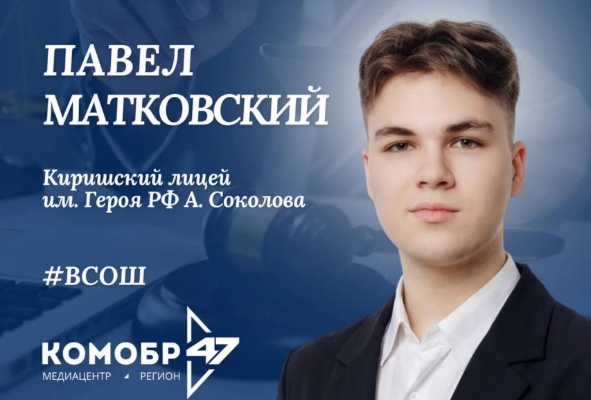 Школьник из Ленобласти выиграл 300 тысяч на олимпиаде по праву в «Сириусе»