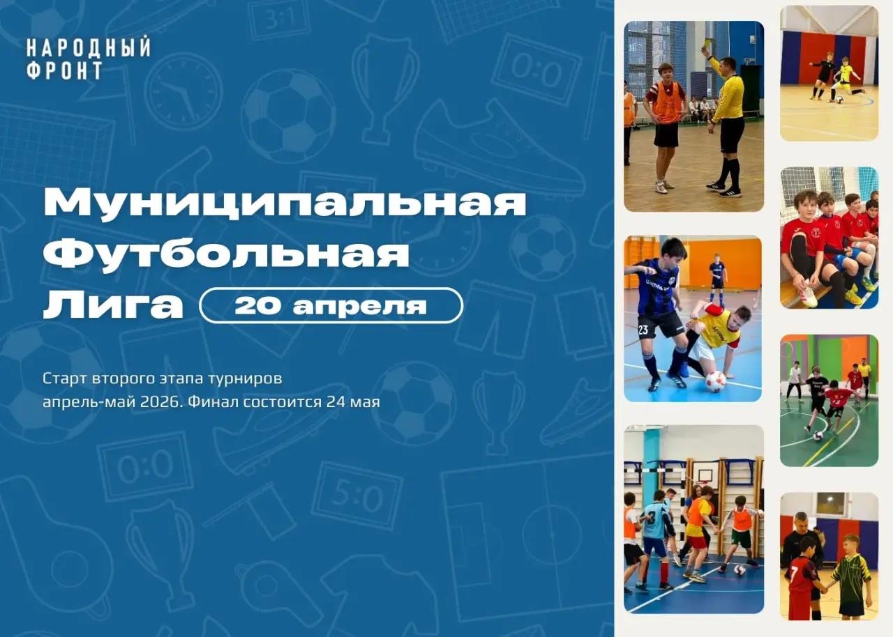 Видео: в Петербурге 20 апреля стартует второй этап турниров Муниципальной Футбольной Лиги
