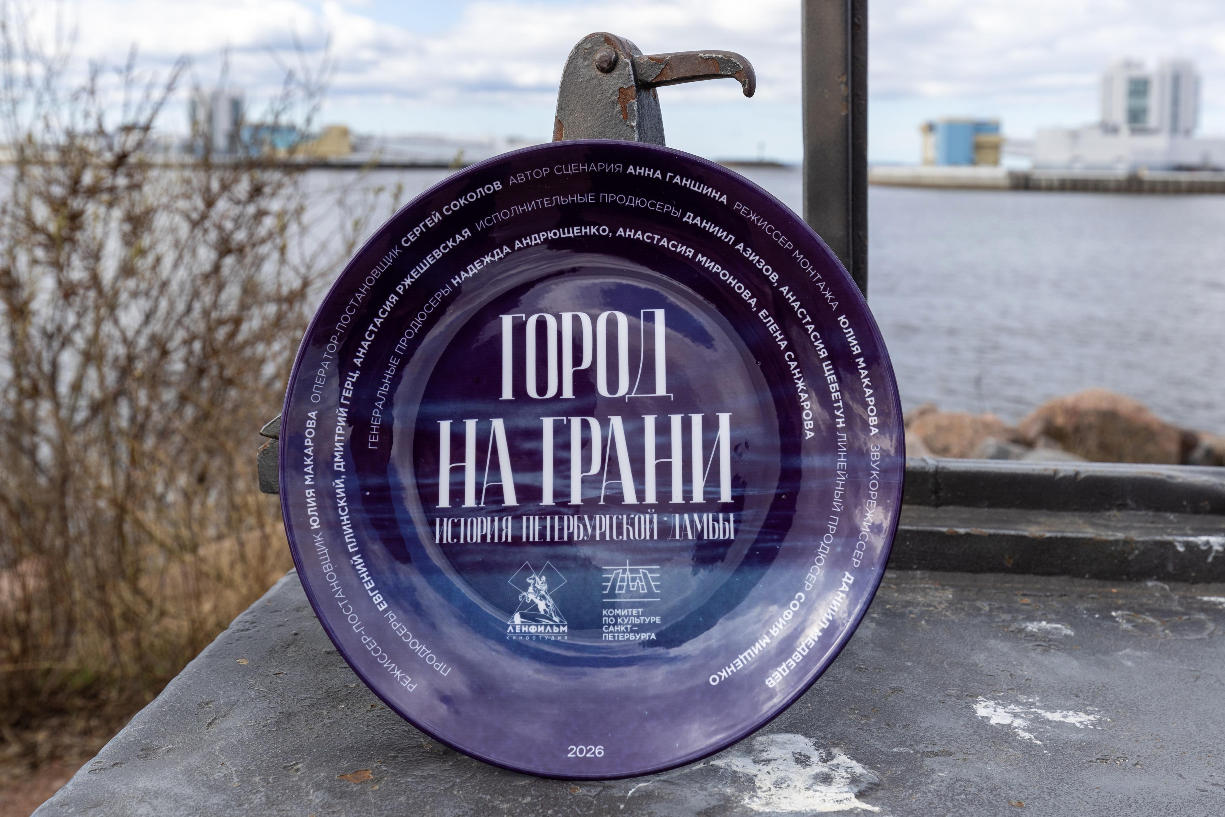 «Ленфильм» приступил к съемкам фильма о Петербургской дамбе