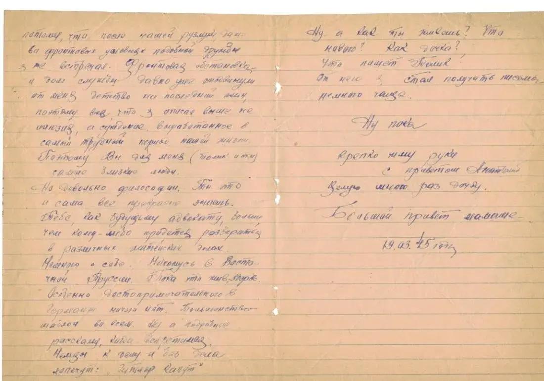 В Сети показали ранее не опубликованные письма с фронта
