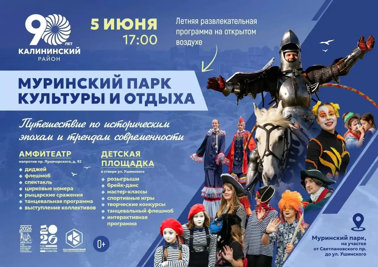 В Петербурге 5 июня откроется программа «Путешествие по историческим эпохам и трендам современности»