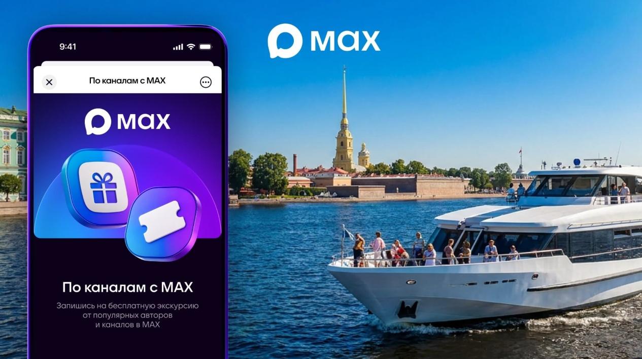 Пользователи «Макса» смогут бесплатно посетить авторские экскурсии по рекам и каналам Петербурга