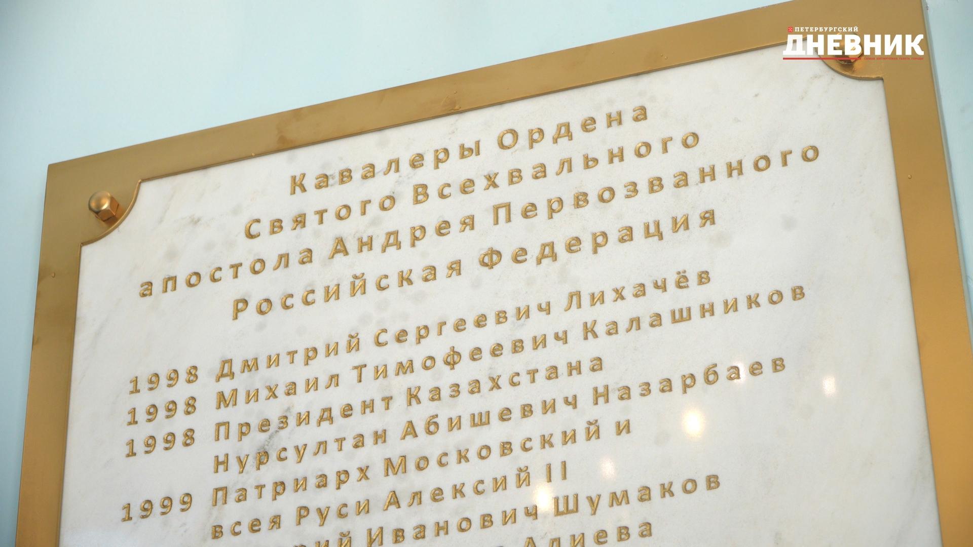 Как прошло открытие мемориальных досок кавалерам ордена Андрея Первозванного