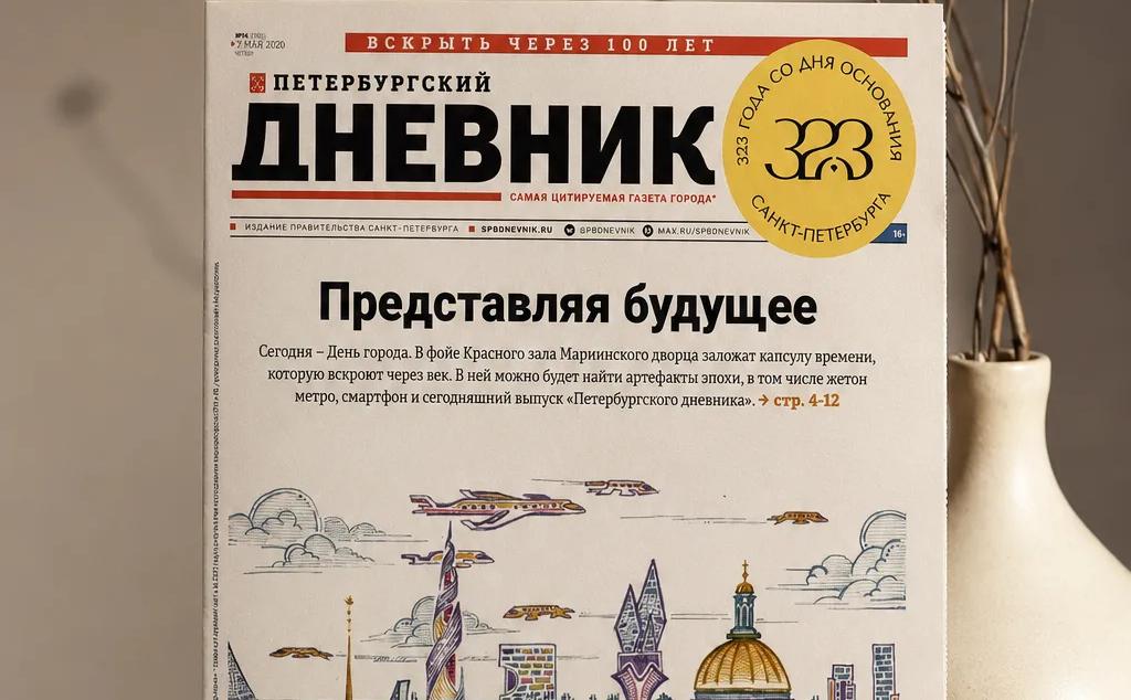«Петербургский дневник» вошел в рейтинг «10 лучших газет России – 2026»