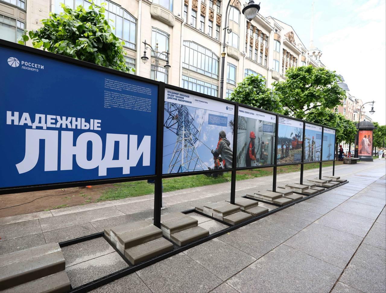 «Россети Ленэнерго» открыли в Петербурге фотовыставку «Надежные люди»