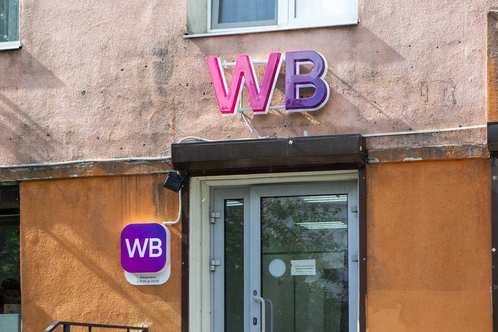 ВСУ атаковали склад Wildberries под Тверью