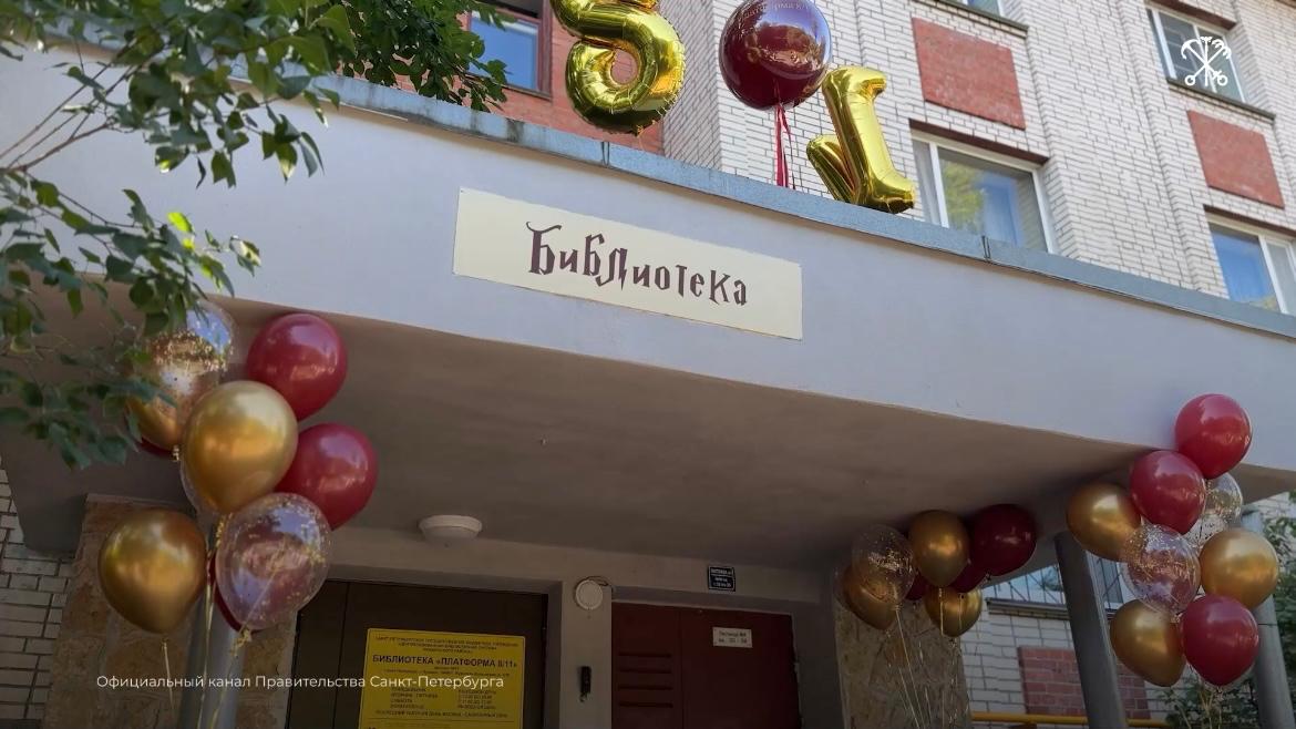 Видео: библиотека «Платформа 8/11» открылась в Царском Селе