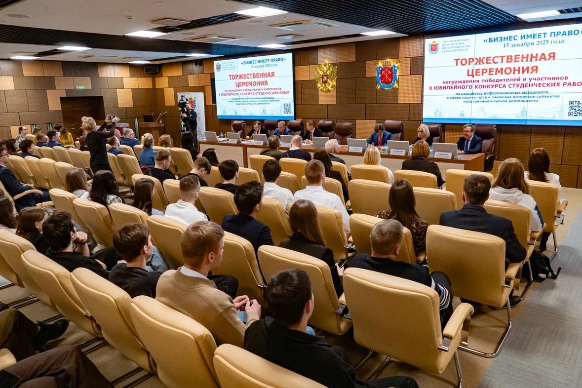 В Петербурге стартовал конкурс студенческих работ «Бизнес имеет право»