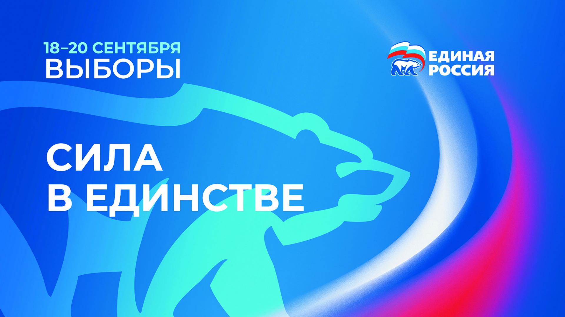 «Единая Россия»: народосбережение и благополучная семья – наши приоритеты