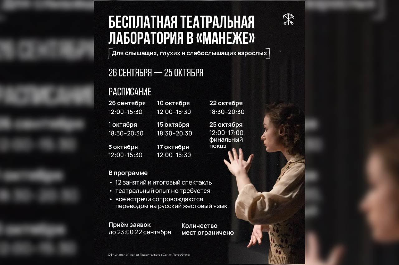 Бесплатная театральная лаборатория для слышащих, глухих и слабослышащих взрослых пройдет в «Манеже»