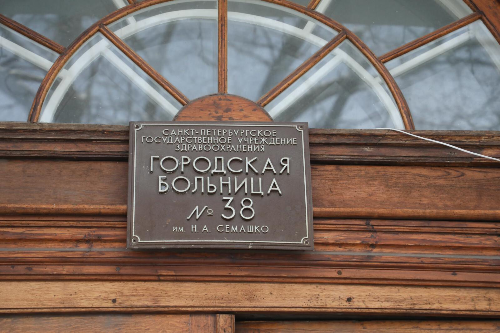 Больнице Семашко вынесено предупреждение из-за операции без антибиотиков